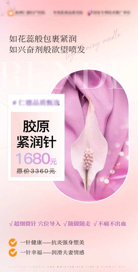 私密紧润针海报-采灵感-https://www.cailinggan.com/