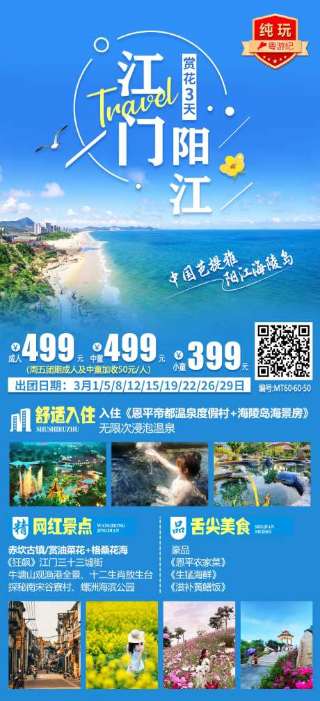 江门阳江海报-采灵感-https://www.cailinggan.com/