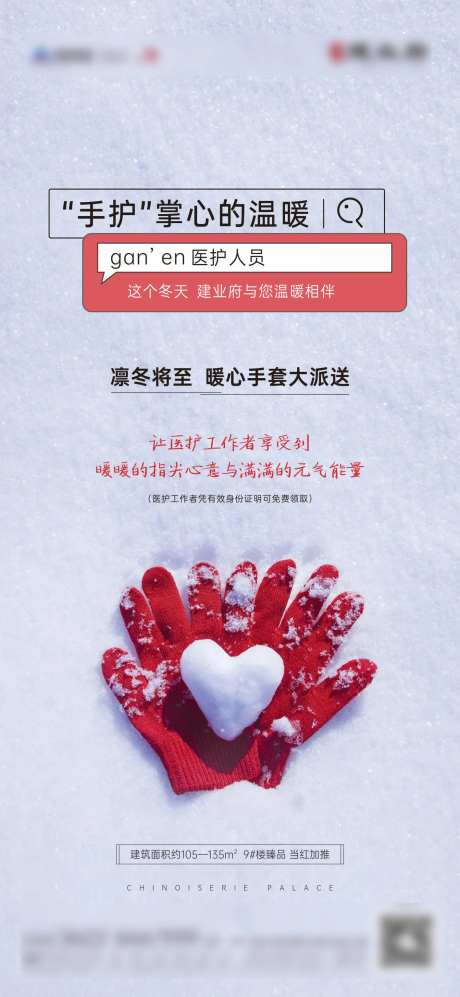 温暖送手套海报-采灵感-https://www.cailinggan.com/