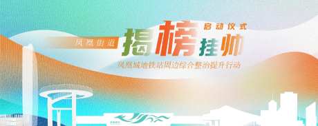 社区街道政务展板-采灵感-https://www.cailinggan.com/