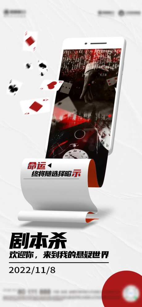 扑克牌剧本杀海报-采灵感-https://www.cailinggan.com/