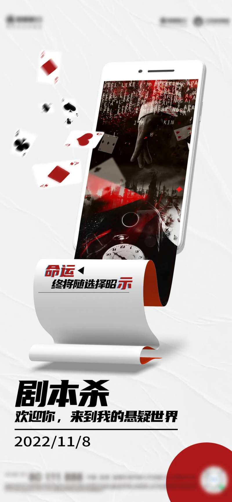 扑克牌剧本杀海报-采灵感-cailinggan.com