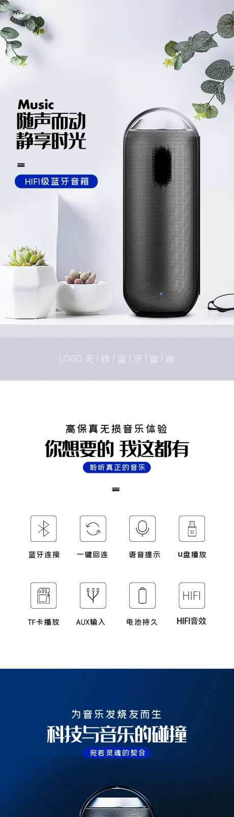 多功能无线蓝牙音箱详情页-采灵感-https://www.cailinggan.com/