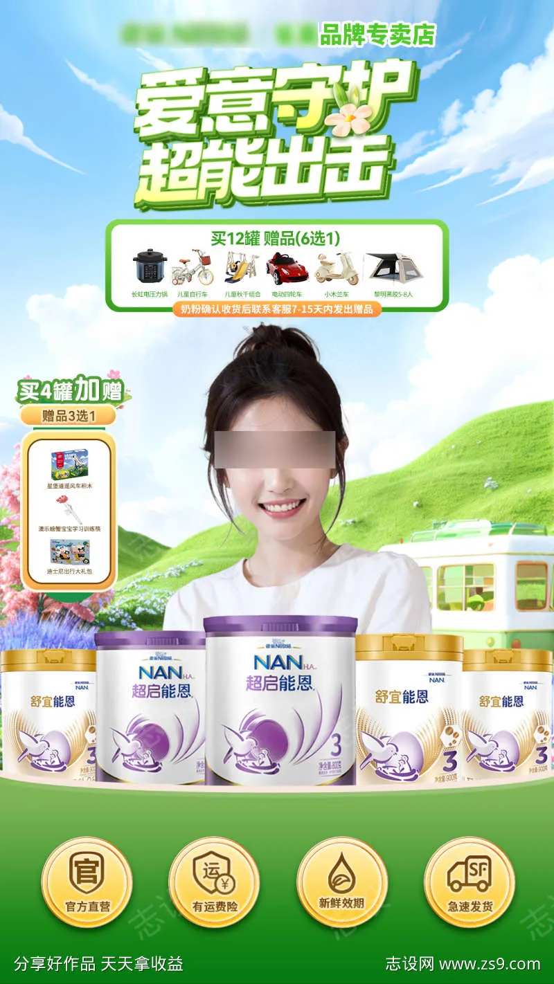 雀巢直播间背景-采灵感-cailinggan.com
