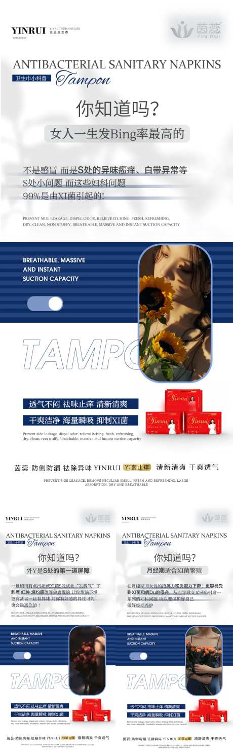 卫生巾造势宣传系列海报-采灵感-https://www.cailinggan.com/