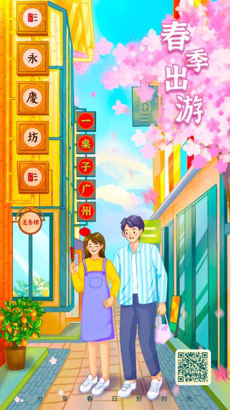 春季出游插画海报-采灵感-https://www.cailinggan.com/