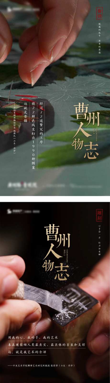 地产新中历史人物志匠心手工艺系列海报-采灵感-https://www.cailinggan.com/