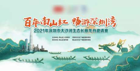 龙舟赛活动背景板-采灵感-https://www.cailinggan.com/