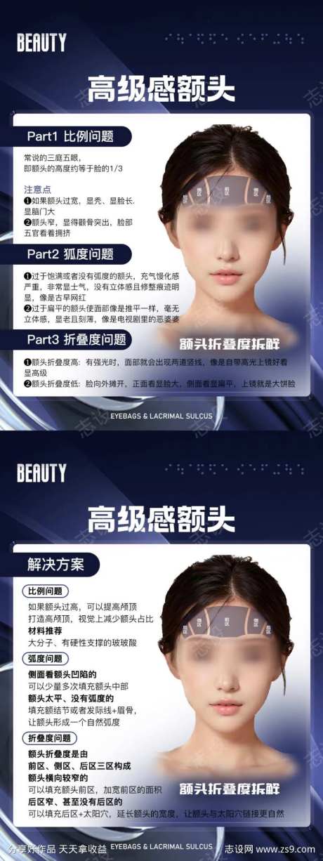 科普高级感额头-采灵感-https://www.cailinggan.com/