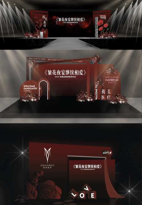 派对舞台合影区留影区打卡-采灵感-https://www.cailinggan.com/