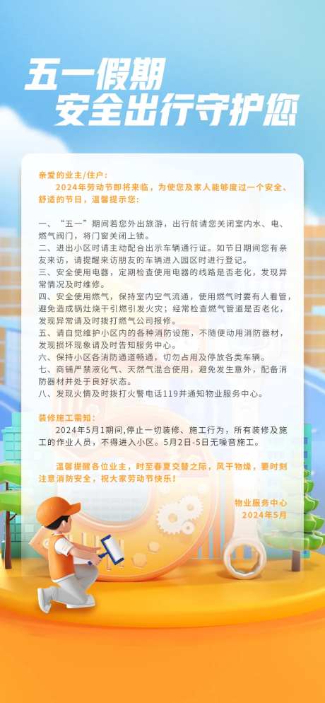 劳动节温馨提醒-采灵感-https://www.cailinggan.com/