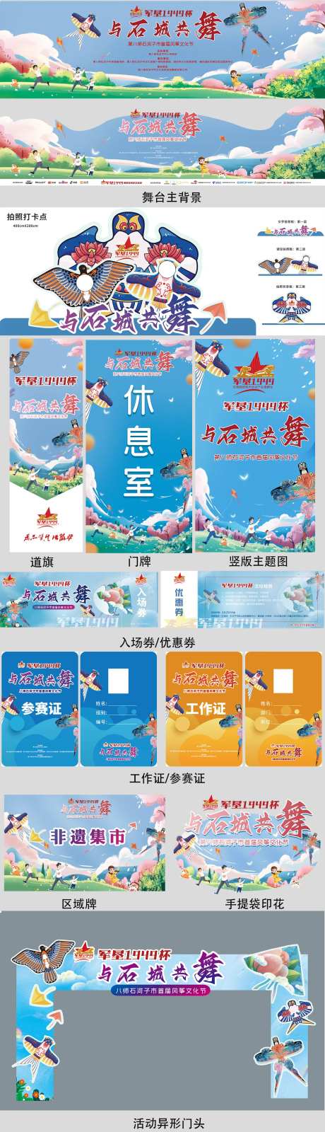 石城风筝文化节活动整套视觉物料-采灵感-https://www.cailinggan.com/