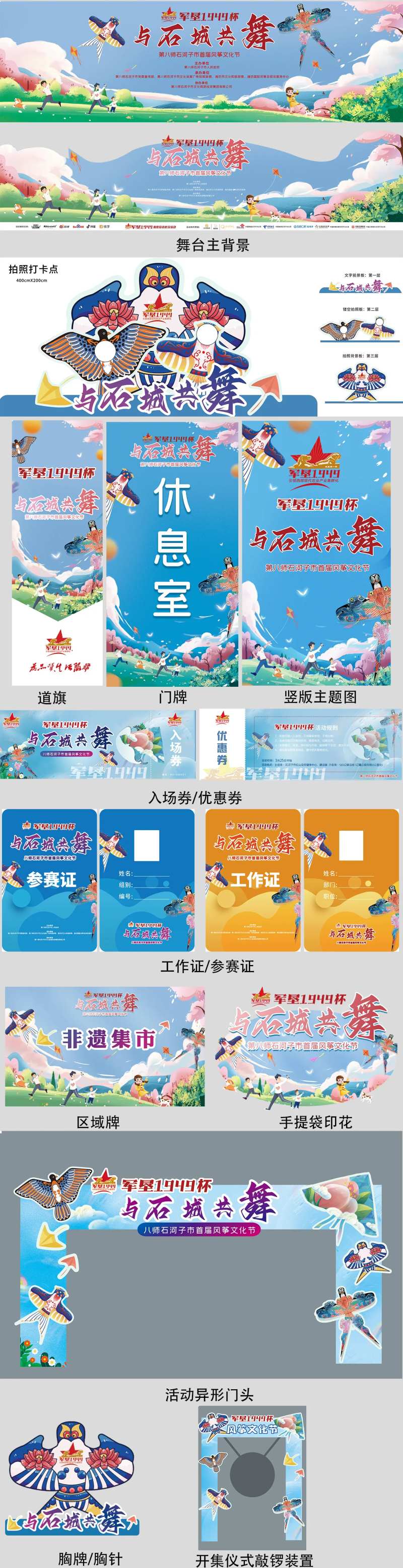 石城风筝文化节活动整套视觉物料-采灵感-cailinggan.com