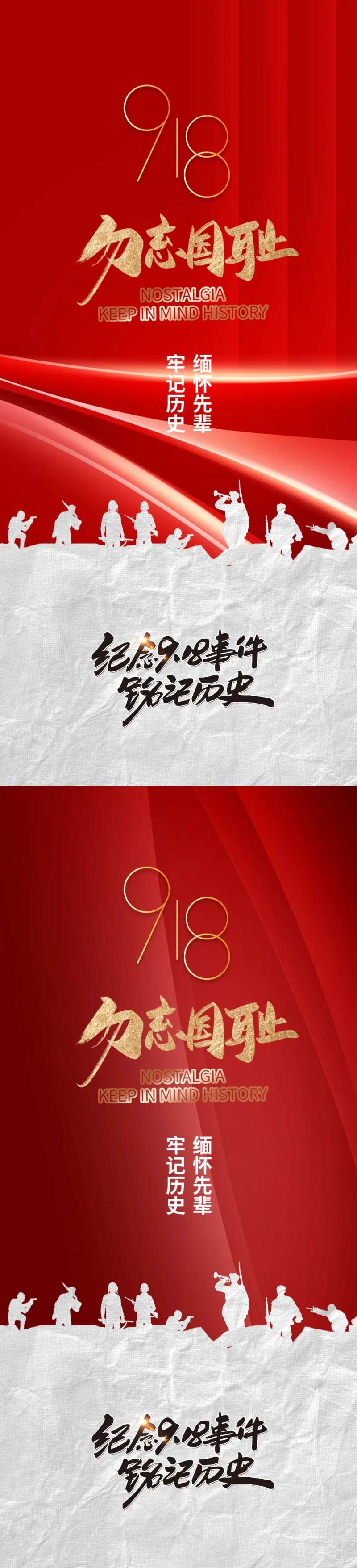 918勿忘国耻党建红金系列海报-采灵感-cailinggan.com