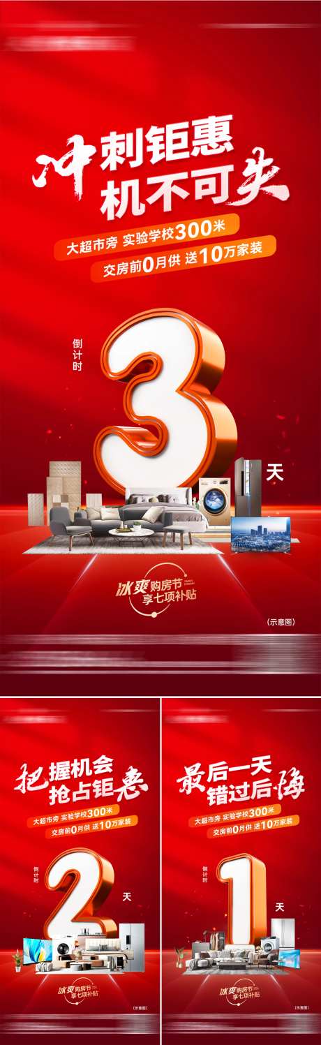 房地产购房钜惠倒计时-采灵感-https://www.cailinggan.com/