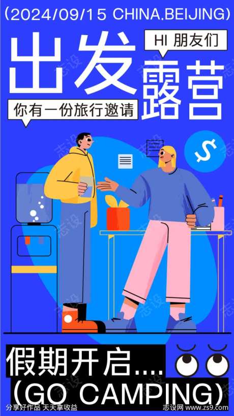 旅游运动户外野营创意潮流插画长图-采灵感-https://www.cailinggan.com/