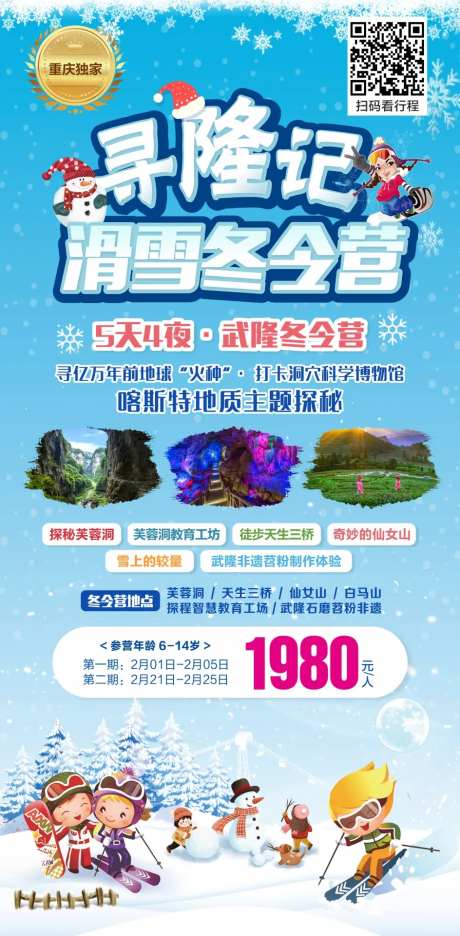 冬令营活动海报-采灵感-https://www.cailinggan.com/