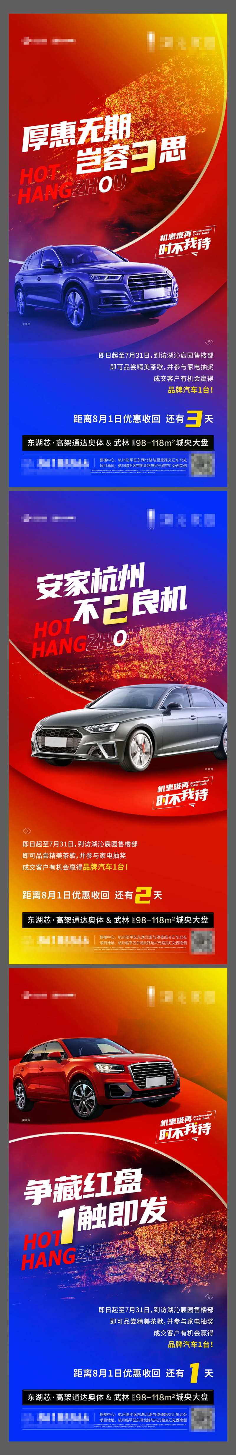 优惠回收倒计时系列海报-采灵感-cailinggan.com