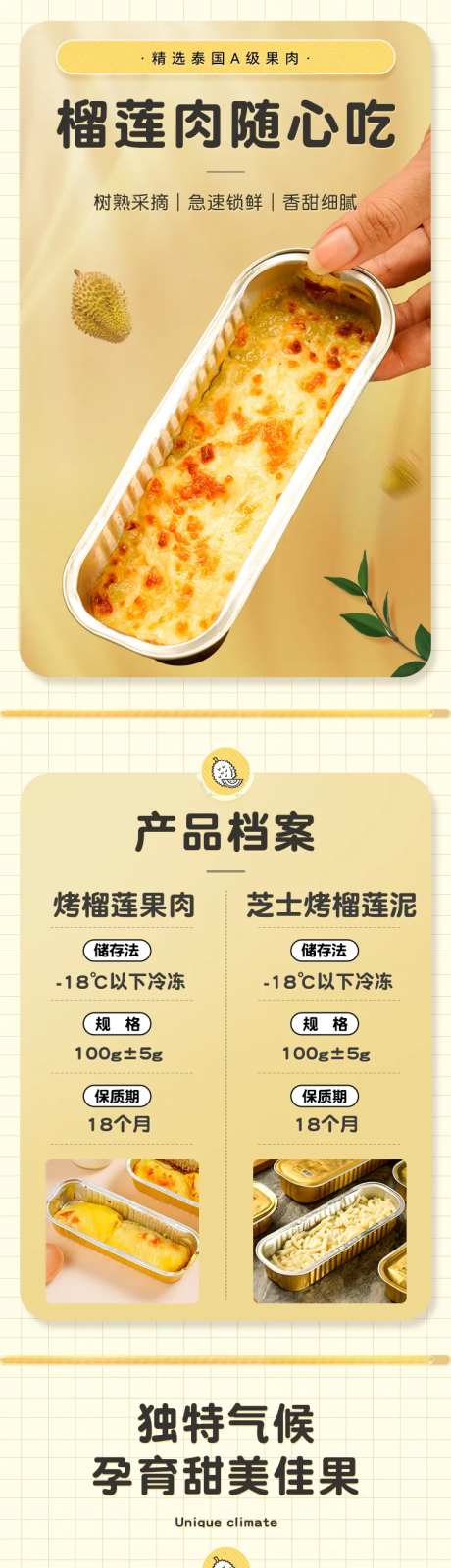 榴莲食品水果宣传电商详情页-采灵感-https://www.cailinggan.com/