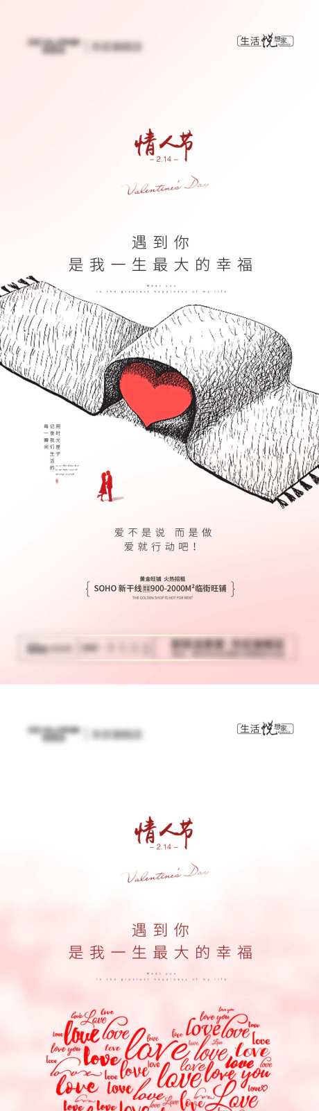 浪漫情人节海报-采灵感-https://www.cailinggan.com/