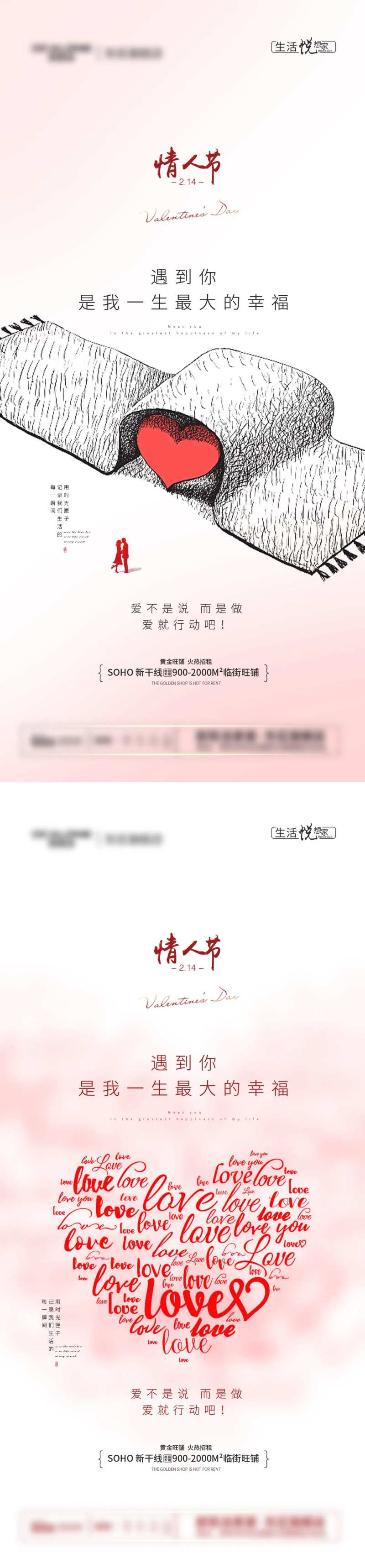 浪漫情人节海报-采灵感-cailinggan.com