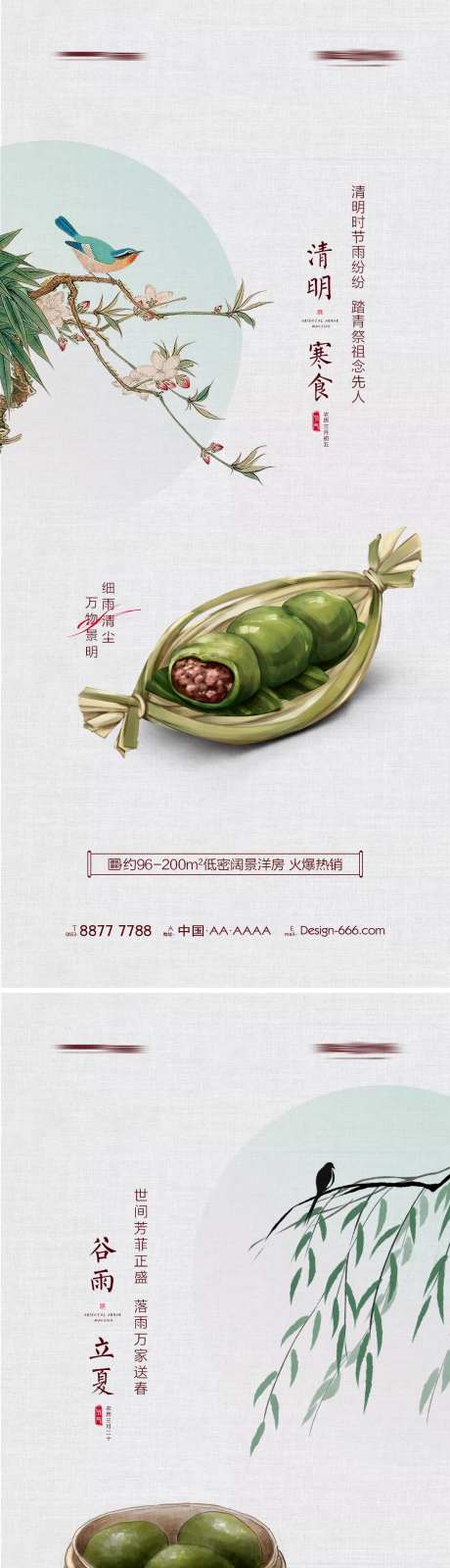 地产清明谷雨立夏手绘海报系列-采灵感-https://www.cailinggan.com/