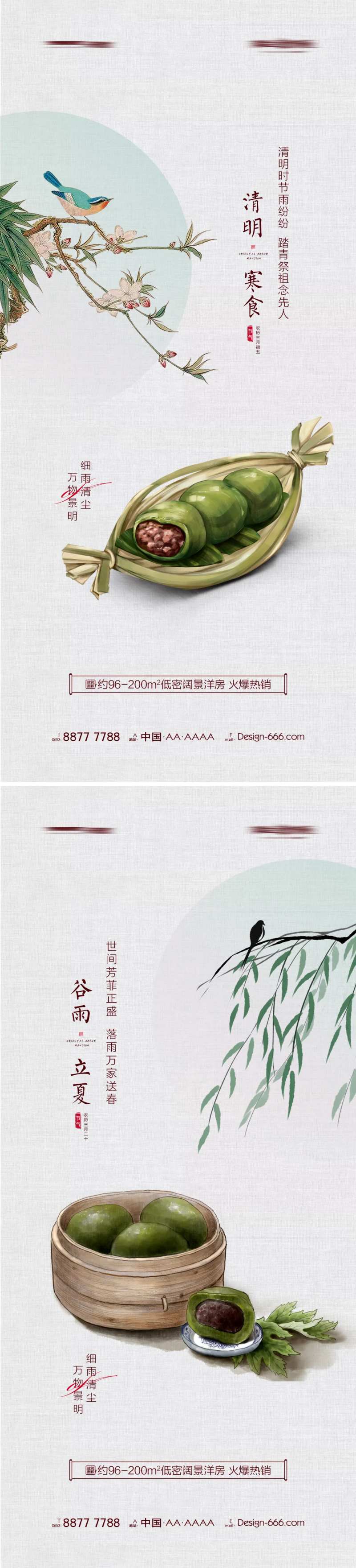 地产清明谷雨立夏手绘海报系列-采灵感-cailinggan.com