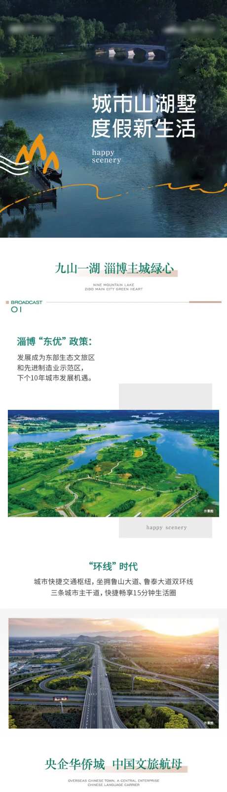 地产山湖文旅朋友圈长图-采灵感-https://www.cailinggan.com/
