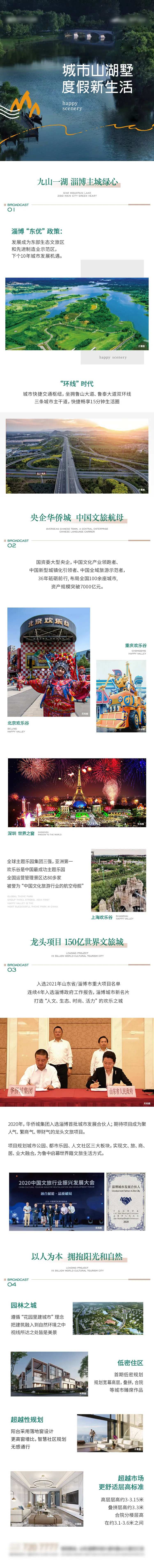 地产山湖文旅朋友圈长图-采灵感-cailinggan.com