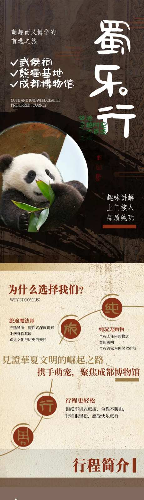成都锦里武侯祠熊猫基地旅游海报-采灵感-https://www.cailinggan.com/