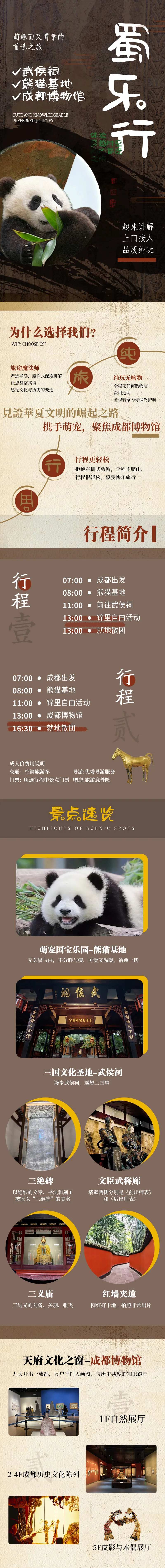 成都锦里武侯祠熊猫基地旅游海报-采灵感-cailinggan.com