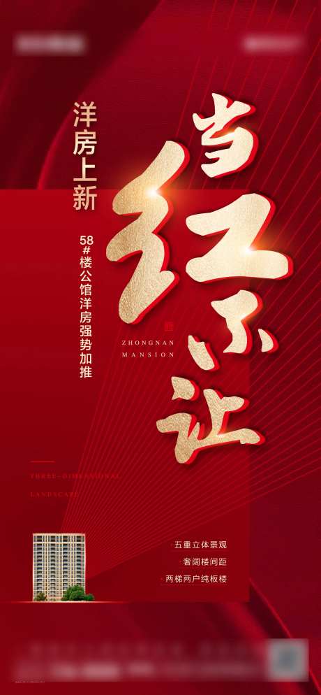 地产热销加推喜报海报-采灵感-https://www.cailinggan.com/