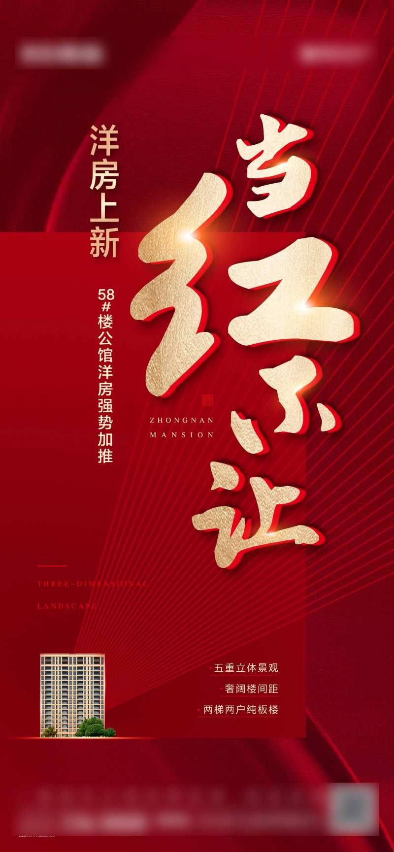 地产热销加推喜报海报-采灵感-cailinggan.com