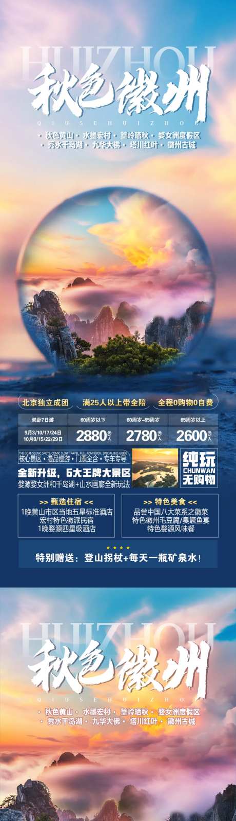 秋色徽州旅游海报-采灵感-https://www.cailinggan.com/