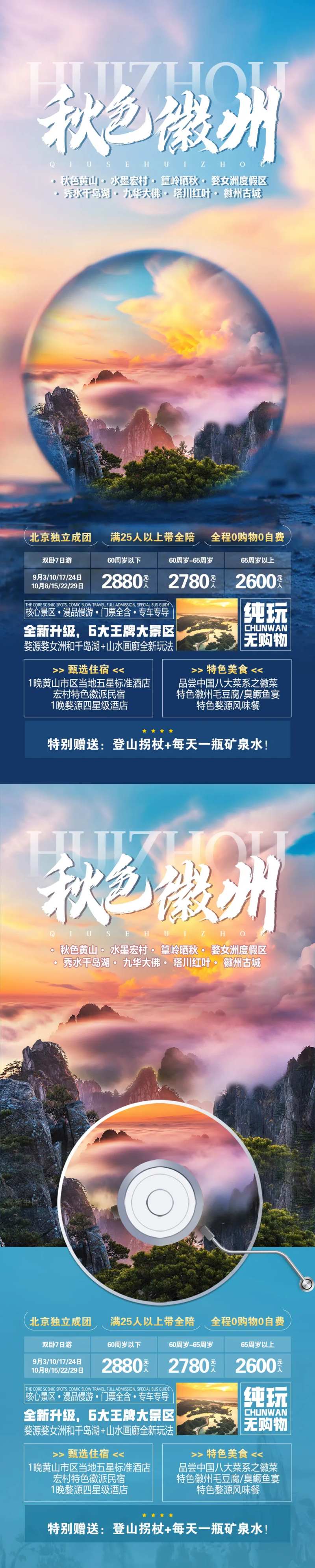 秋色徽州旅游海报-采灵感-cailinggan.com