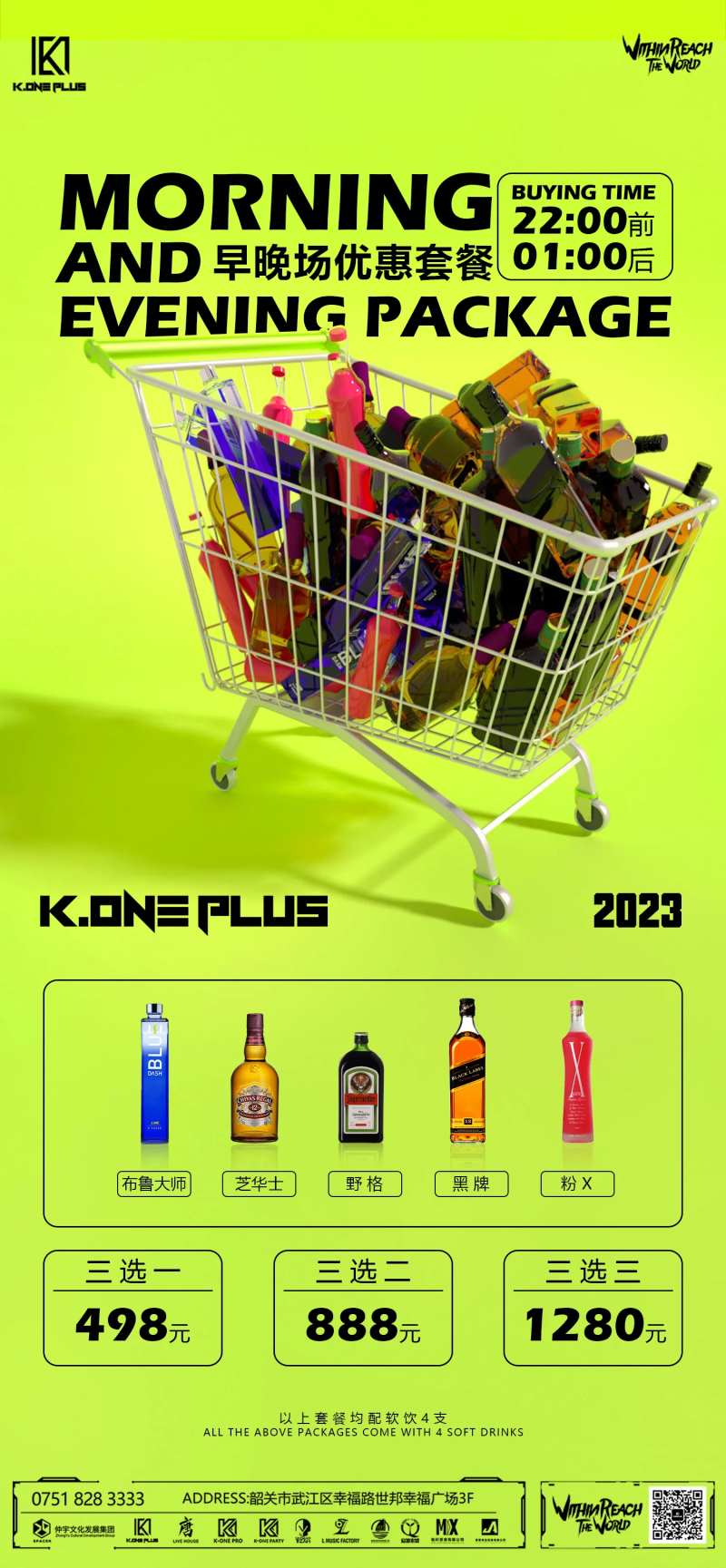 酒吧早晚场酒水套餐海报-采灵感-cailinggan.com