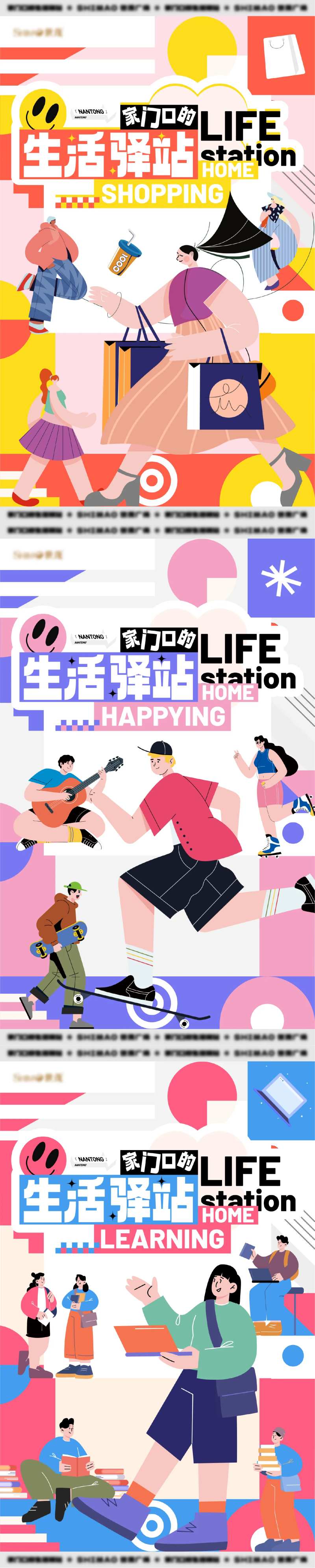 家门口的生活驿站海报-采灵感-cailinggan.com