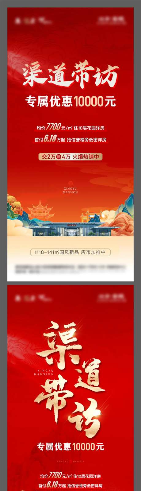 地产渠道带访国风单图-采灵感-https://www.cailinggan.com/