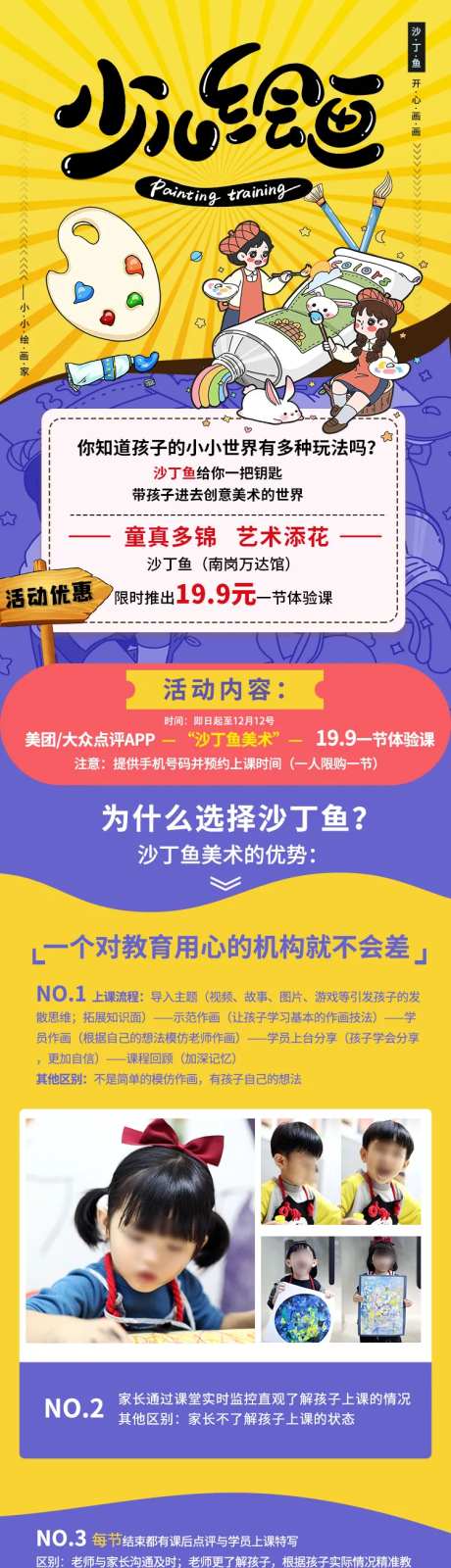 绘画兴趣班课程简介长图-采灵感-https://www.cailinggan.com/