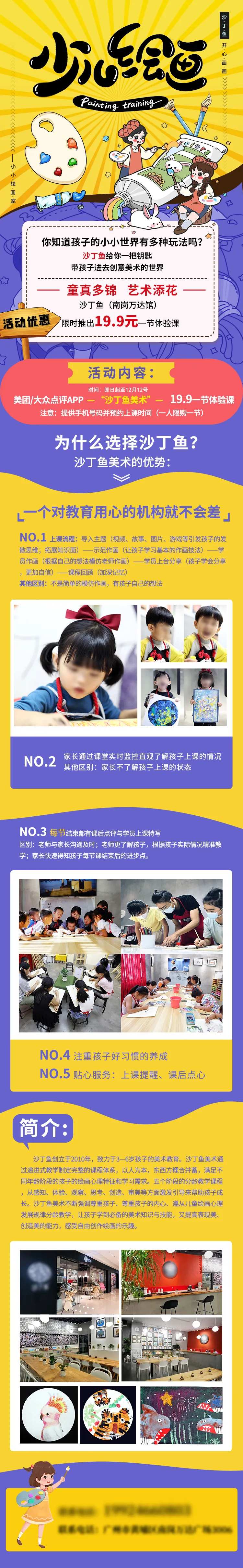 绘画兴趣班课程简介长图-采灵感-cailinggan.com