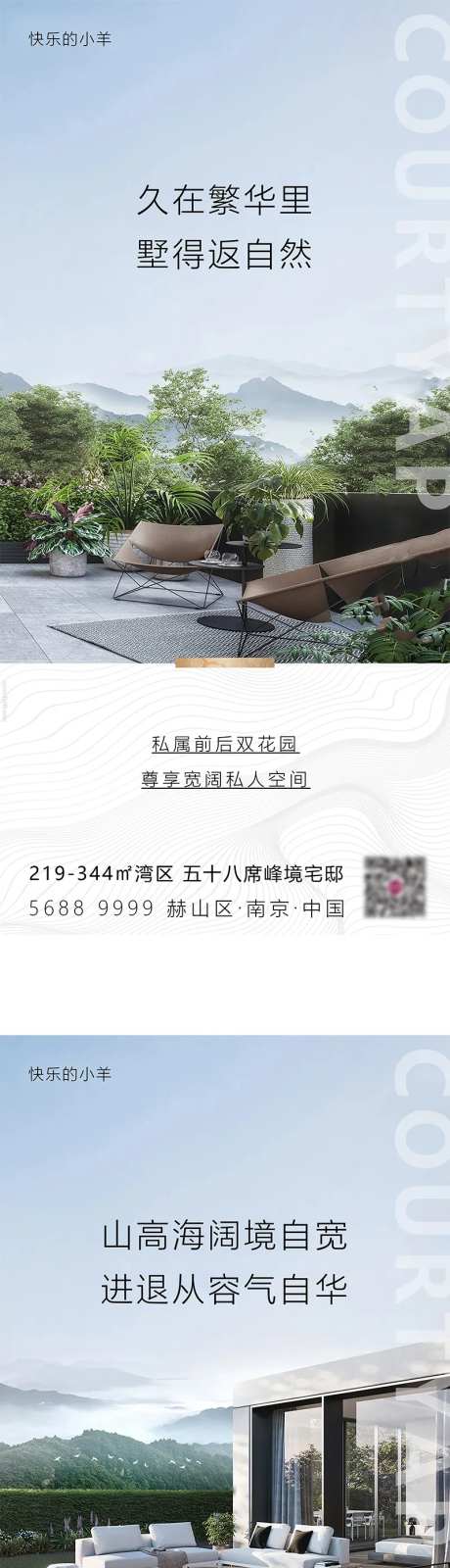 生态低密别墅洋房价值点海报-采灵感-https://www.cailinggan.com/