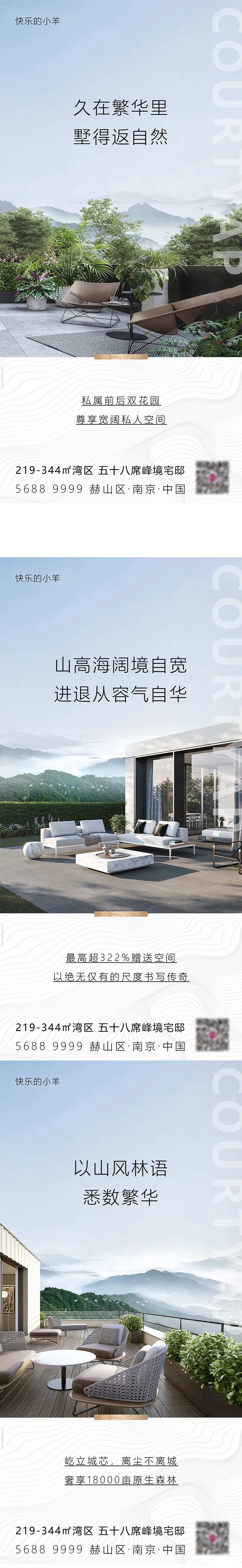 生态低密别墅洋房价值点海报-采灵感-cailinggan.com