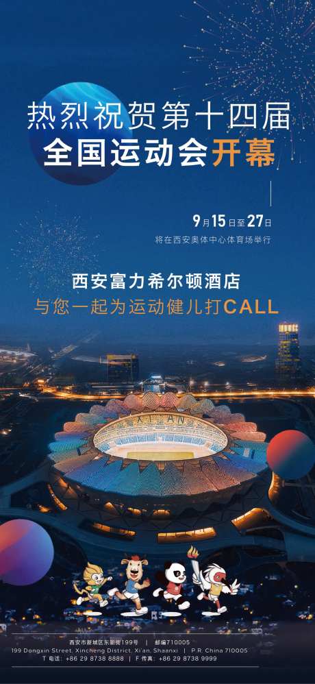 全运会开幕式海报-采灵感-https://www.cailinggan.com/