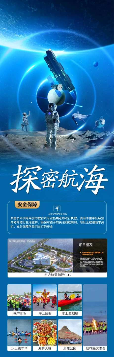 航天航空旅游海报-采灵感-https://www.cailinggan.com/