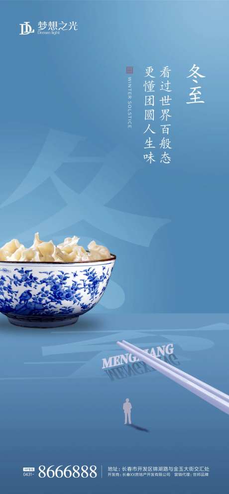 二十四节气冬至饺子海报-采灵感-https://www.cailinggan.com/