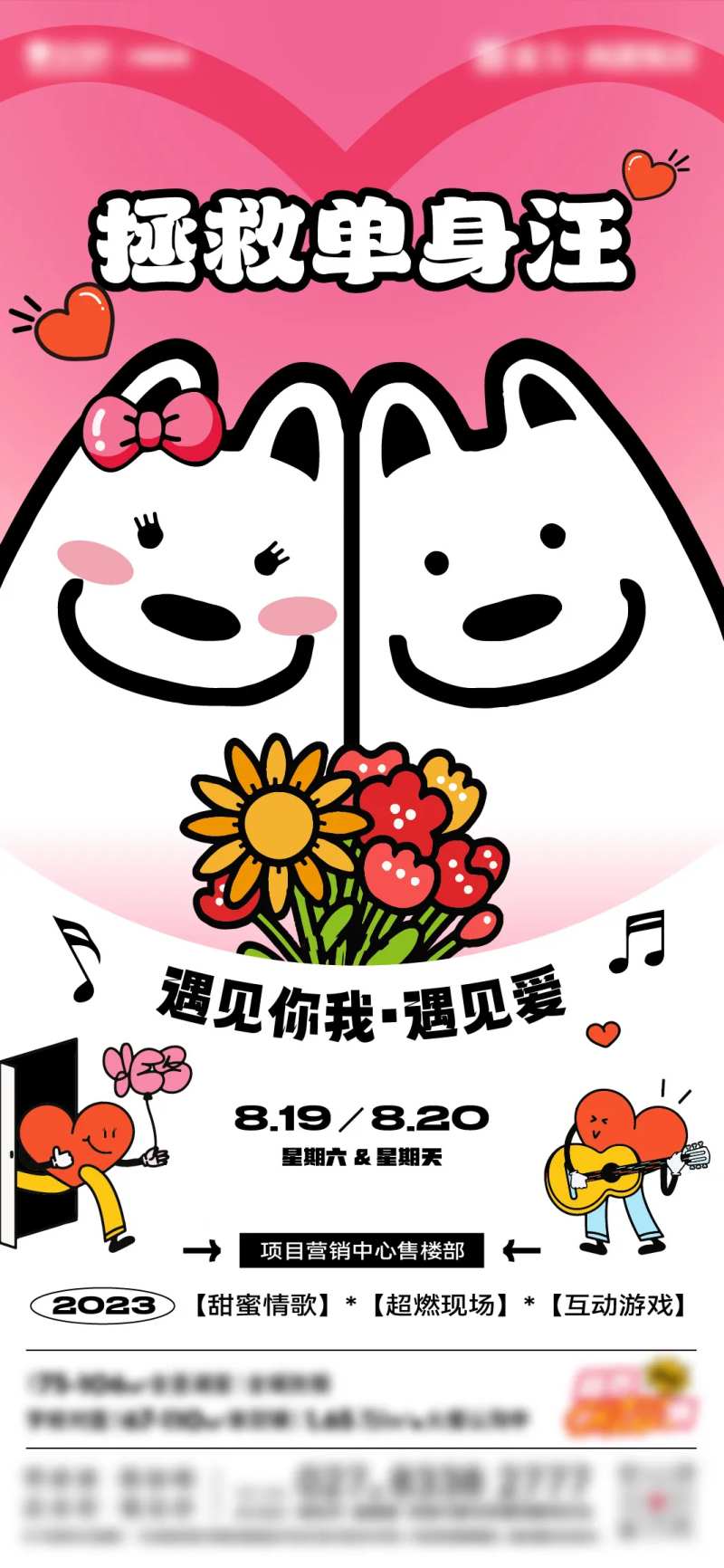 拯救单身狗聚会活动-采灵感-cailinggan.com