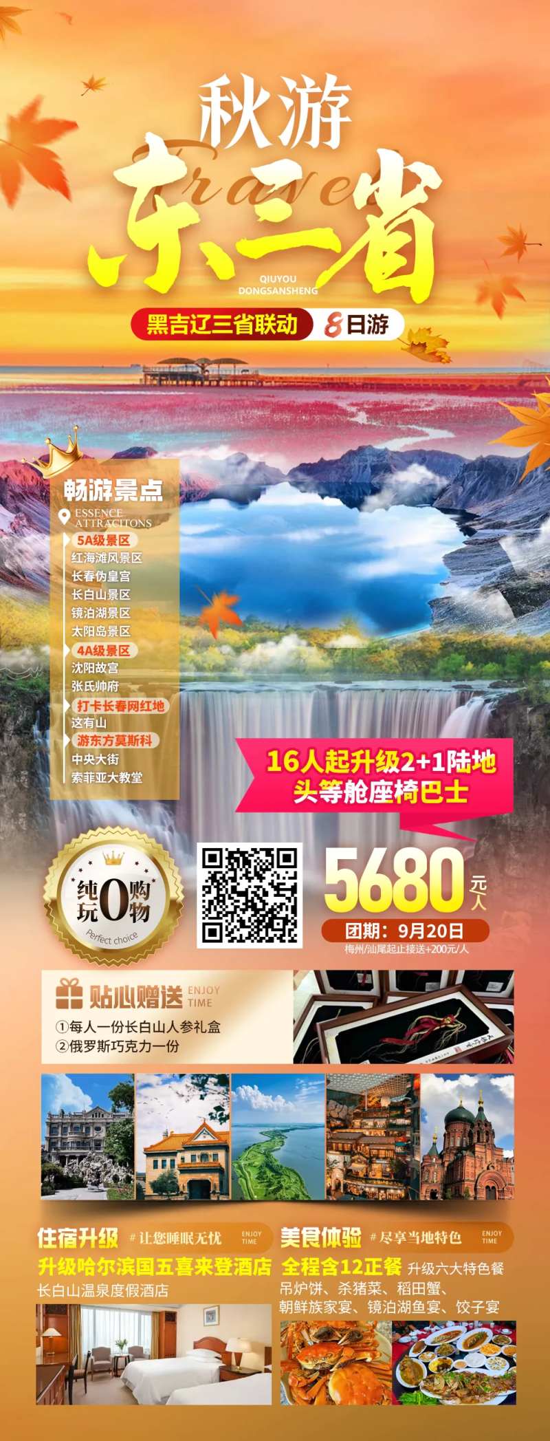 东北哈尔滨长白山延吉旅游-采灵感-cailinggan.com