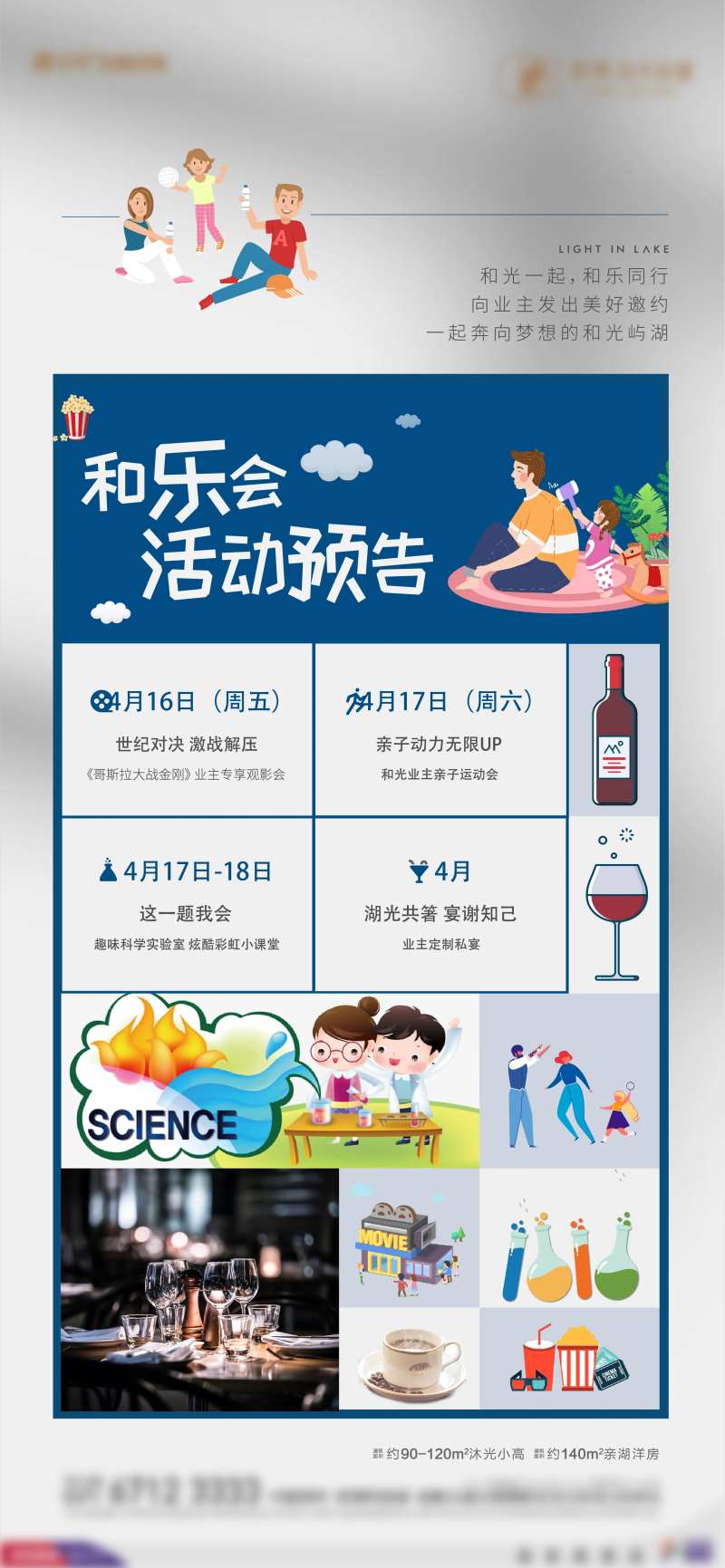 房地产活动预热插画海报-采灵感-cailinggan.com