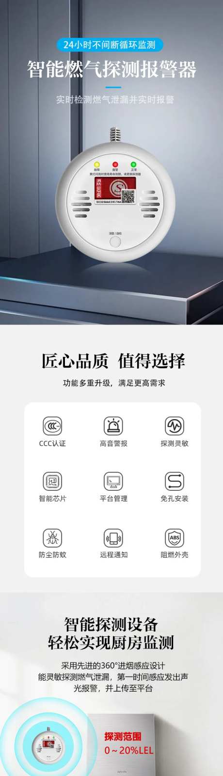 智能燃气探测报警器详情页-采灵感-https://www.cailinggan.com/
