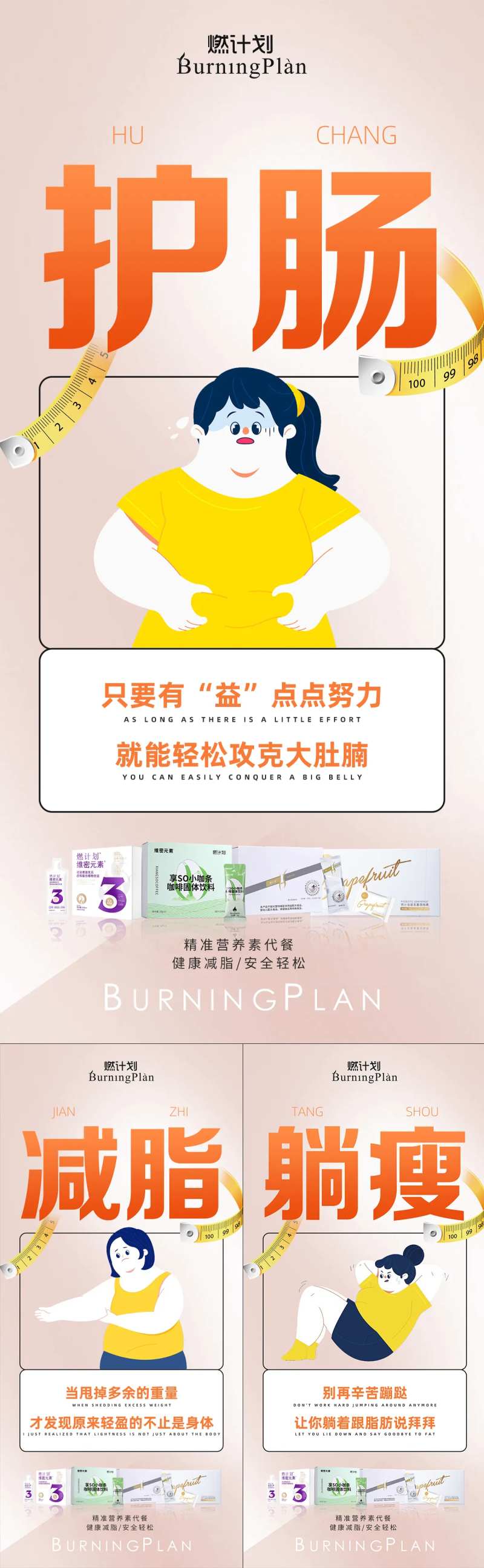 减肥瘦身卡通系列海报-采灵感-cailinggan.com